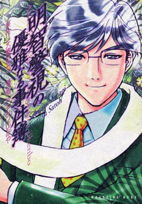 Superintendent Akechi's Pretty Case Files background