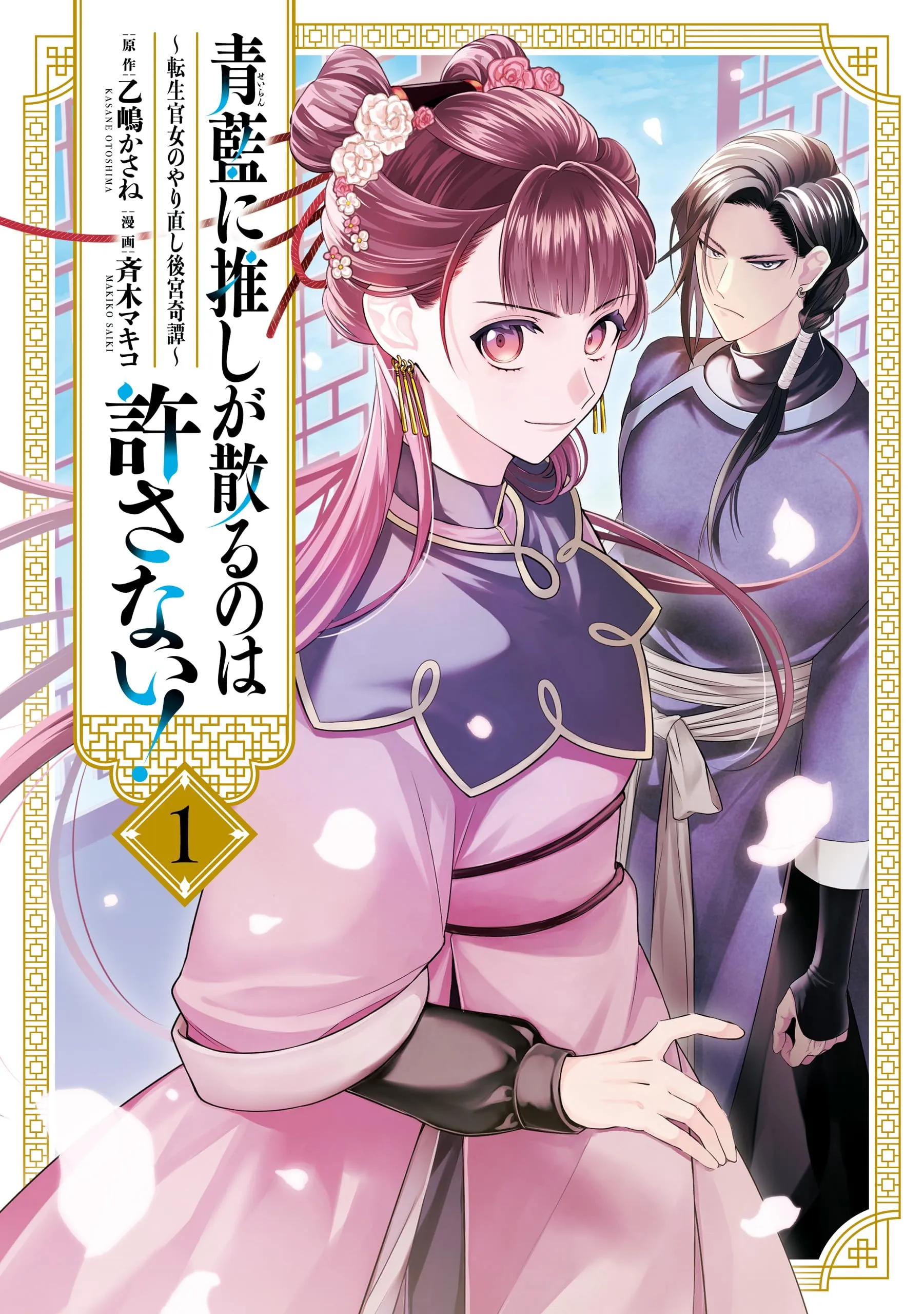 Seiran ni Oshi ga Chiru no wa Yurusanai! ~Tensei Kanjo no Yarinaoshi Koukyuu Kitan~ background
