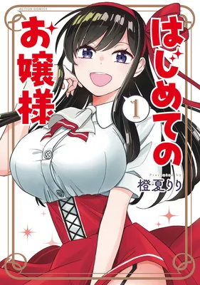 Hajimete no Ojou-sama