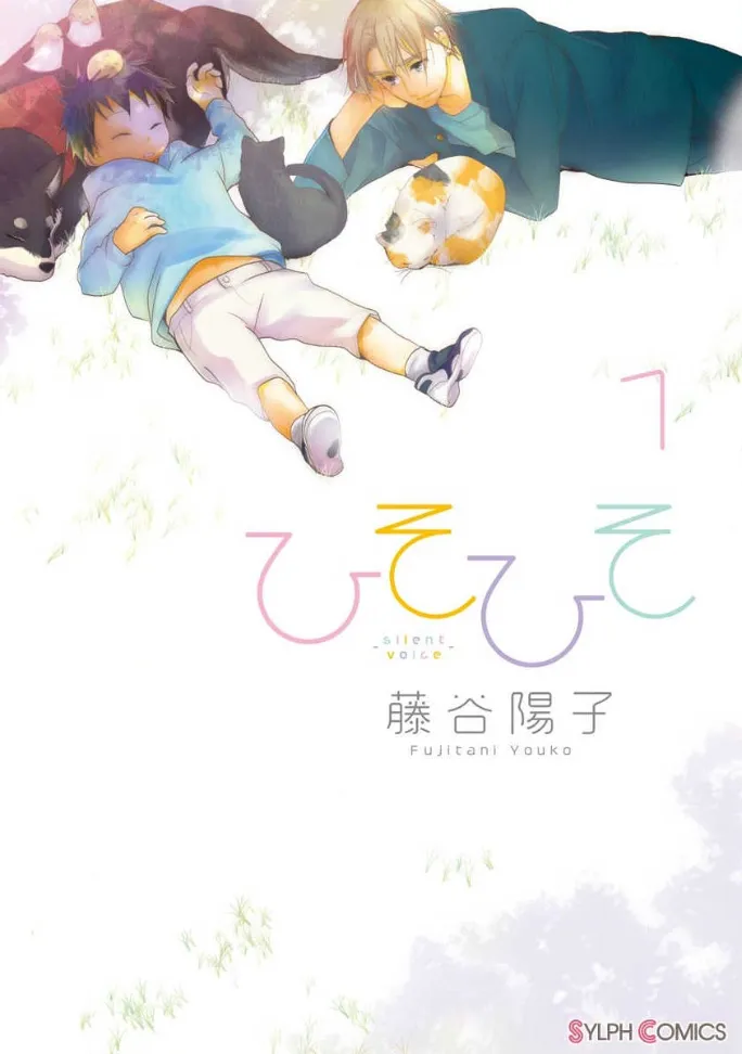 Hisohiso -silent voice- background