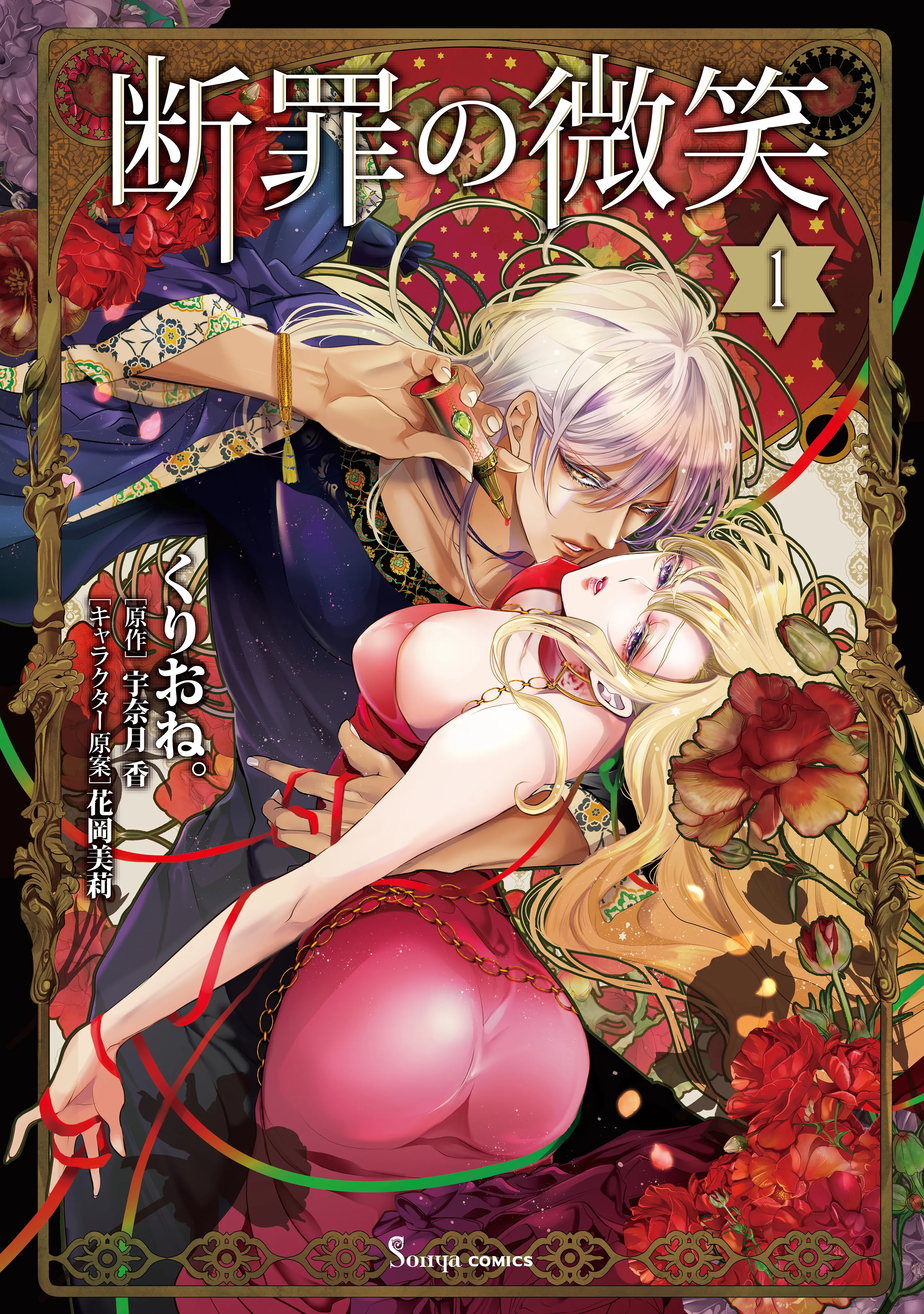 Danzai no Bishou background