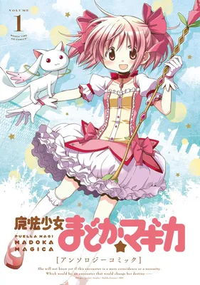 Mahou Shoujo Madoka☆Magica - Anthology Comic