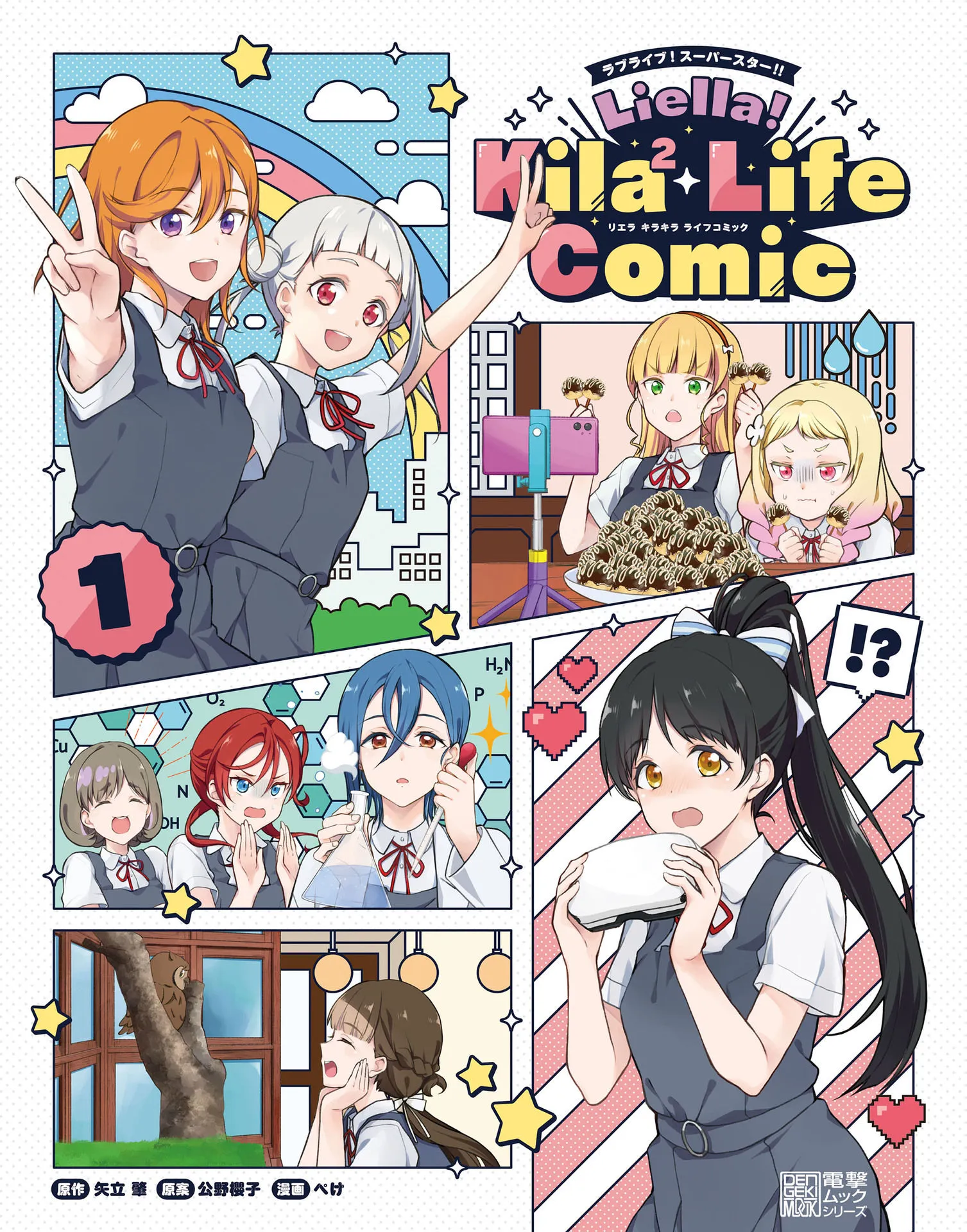 Love Live! Superstar!! Liella! Kila2 Life Comic background