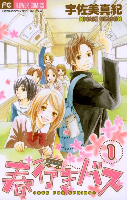 Haruyuki Bus background