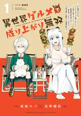 Isekai Gourmet de Nariagari Musou ~Yama ni Tsuihou sareta node, Nonbiri Camp wo Tanoshinde itara Itsunomanika Tsuyoku natte ite, Oukou Kizoku ya Jitsuryokusha-tachi ga Ore wo Houtte oite kuremasen. Ippou, Ore wo Tsuihou shita Kizoku-tachi wa Hametsu ga Hajimaru~