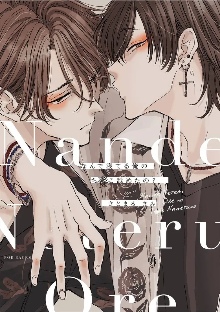Nande Neteru Ore no Chinko Nametano? background