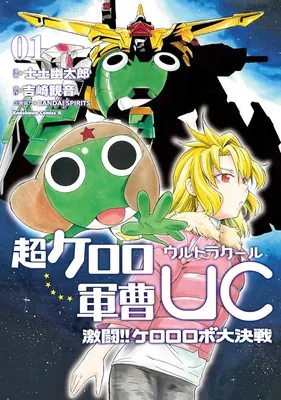 Super Keroro Gunsou UC Fierce Fighting!! Keroro Robo Great Decisive Battle!