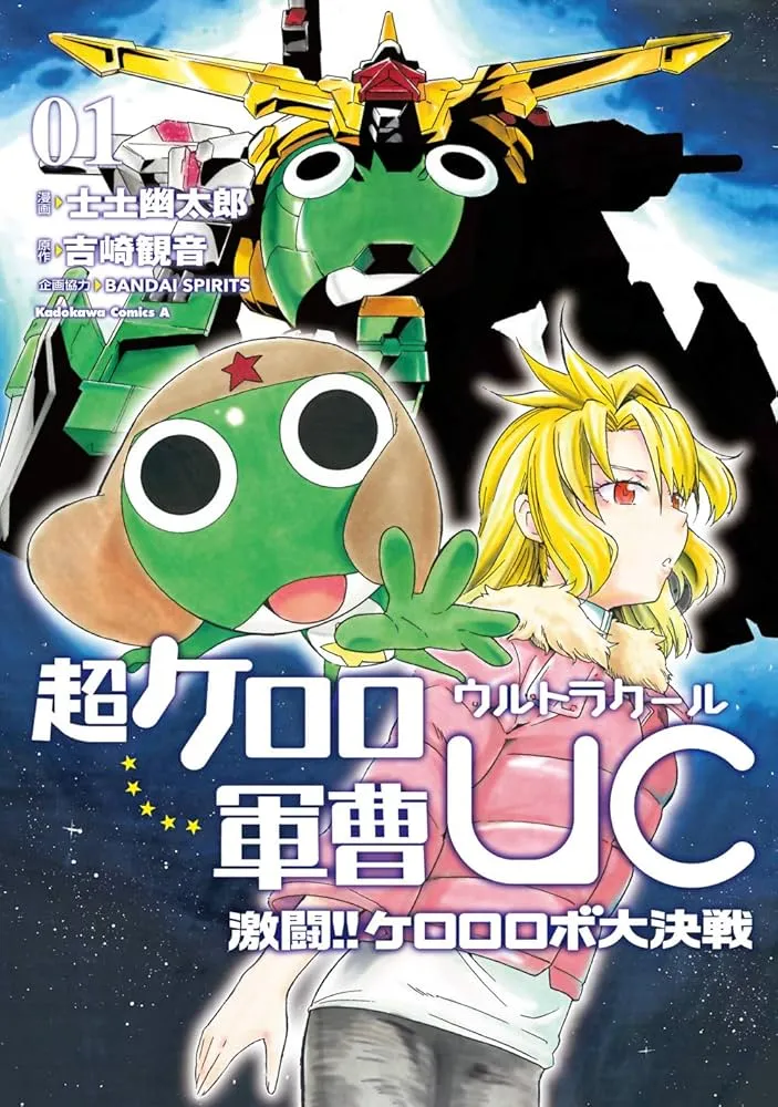 Super Keroro Gunsou UC Fierce Fighting!! Keroro Robo Great Decisive Battle! background
