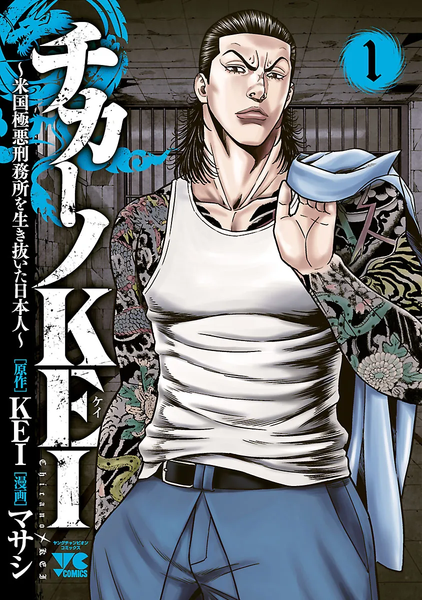 Chicano Kei: Beikoku Gokuaku Keimusho wo Ikinuita Nihonjin background