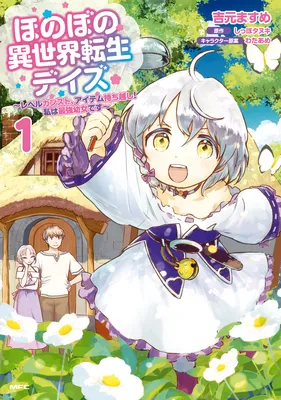 Honobono Isekai Tensei Days ~Level Counterstop, Item Mochikoshi! Watashi wa Saikyou Youjo Desu~