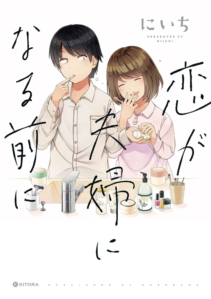 Koi ga Fuufu ni Naru Mae Ni background