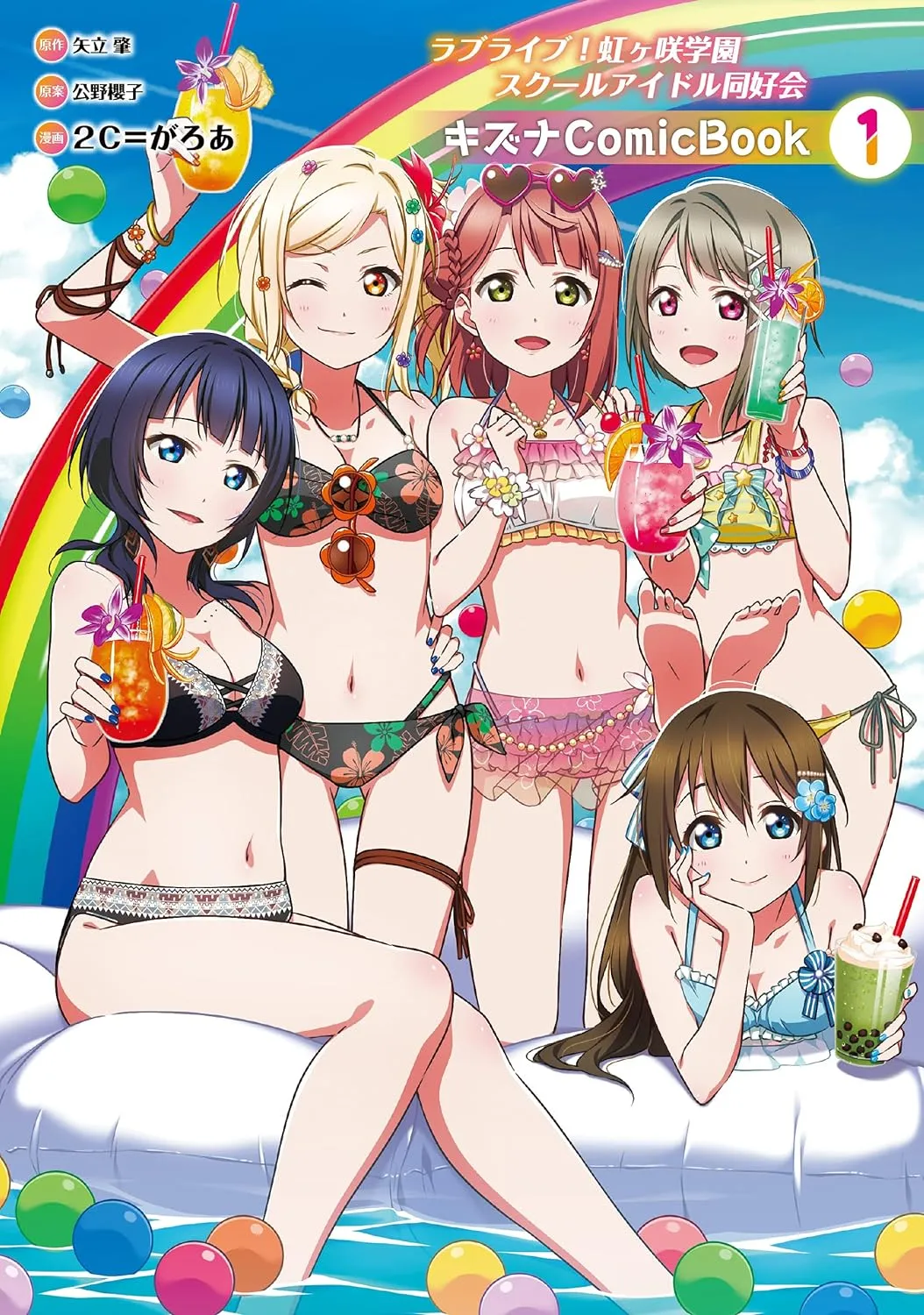 Love Live! Nijigasaki Gakuen School Idol Doukoukai: Kizuna Comic Book background