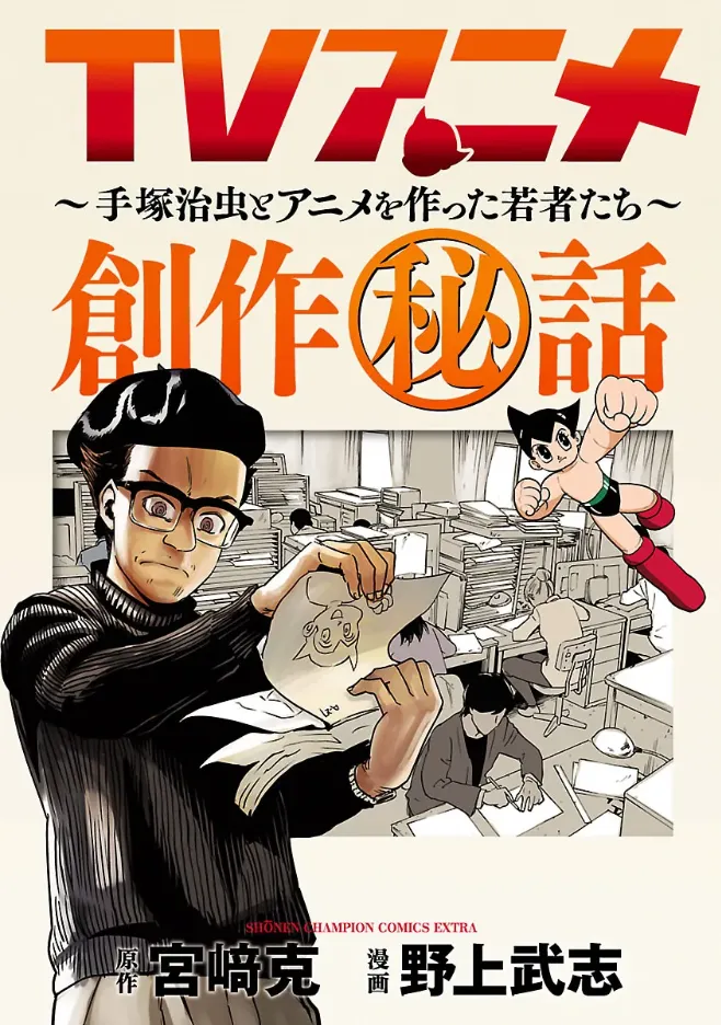 TV Anime Secret Production Stories ~Osamu Tezuka and the Youth Who Made Anime~ background