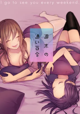 Shuumatsu no Kayoi Yuri