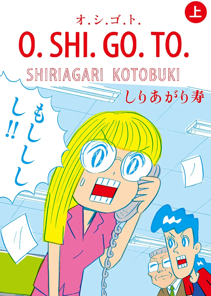 O. SHI. GO. TO background