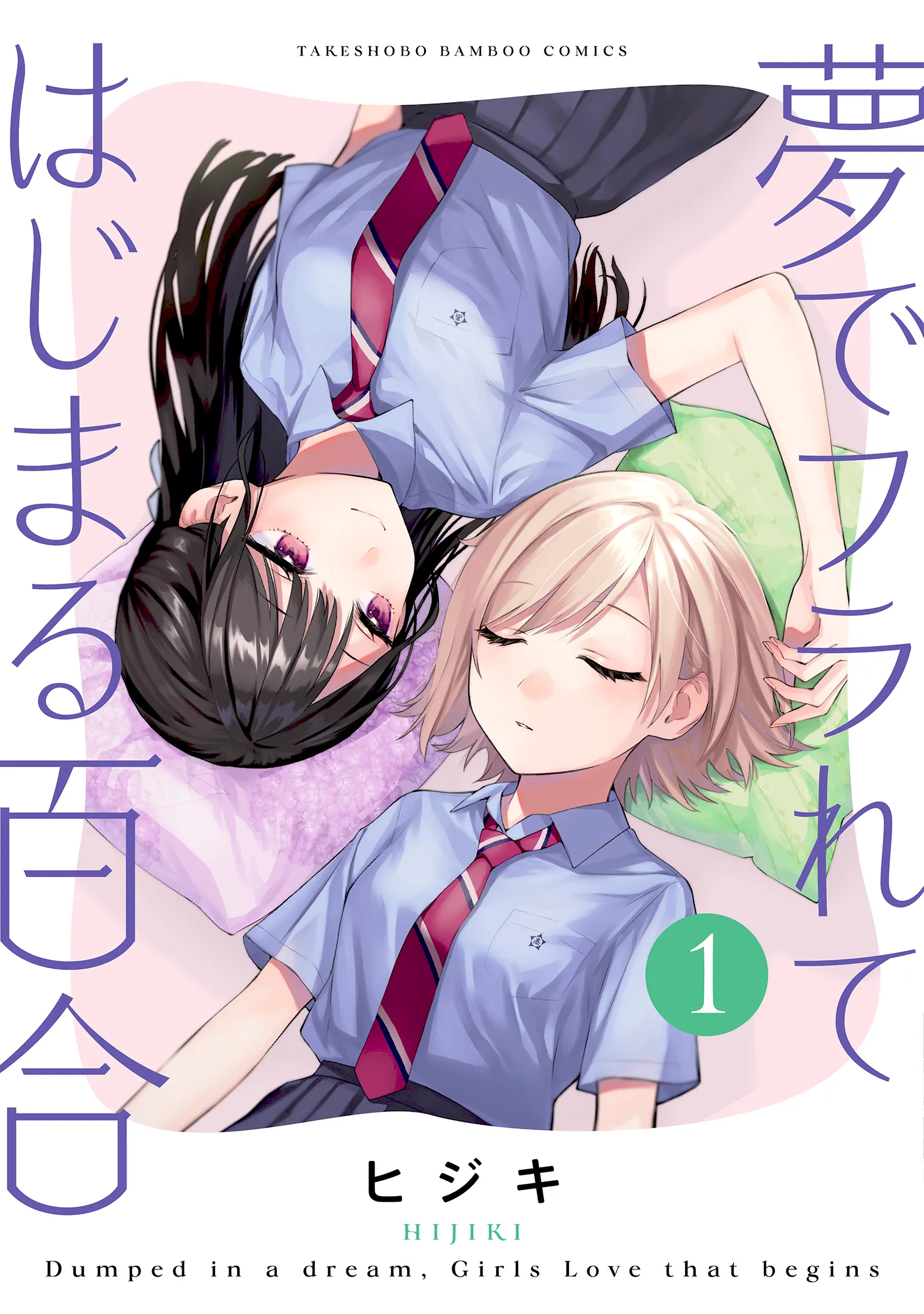 A Yuri Manga That Starts With Getting Rejected in a Dream background