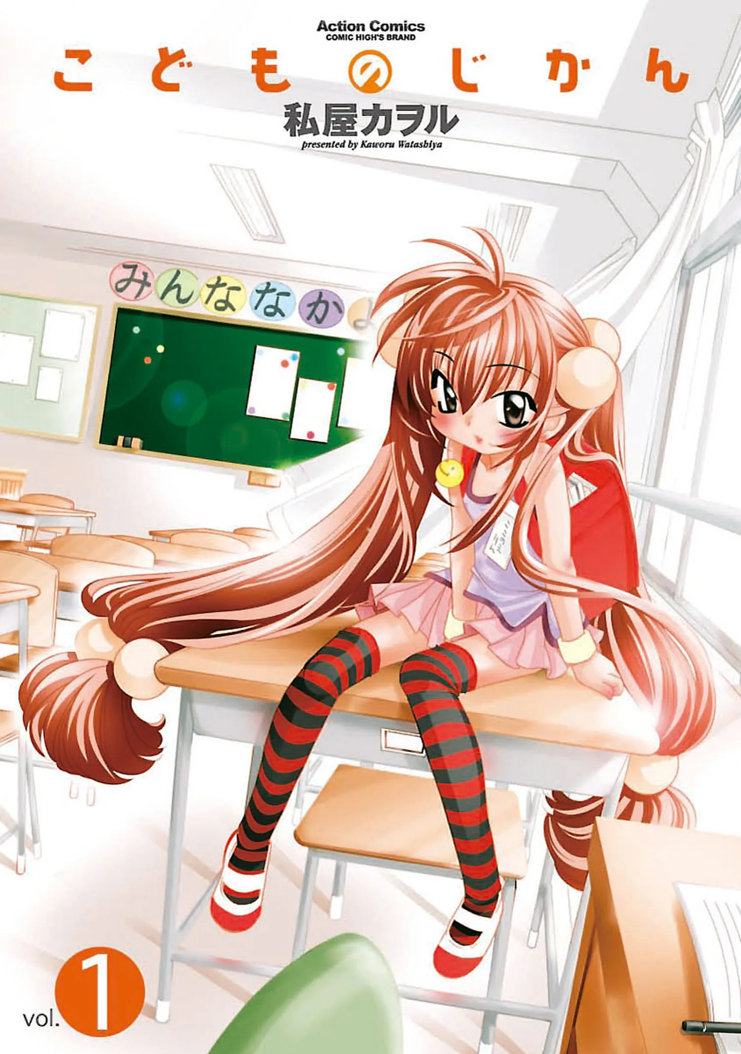 Kodomo no Jikan background