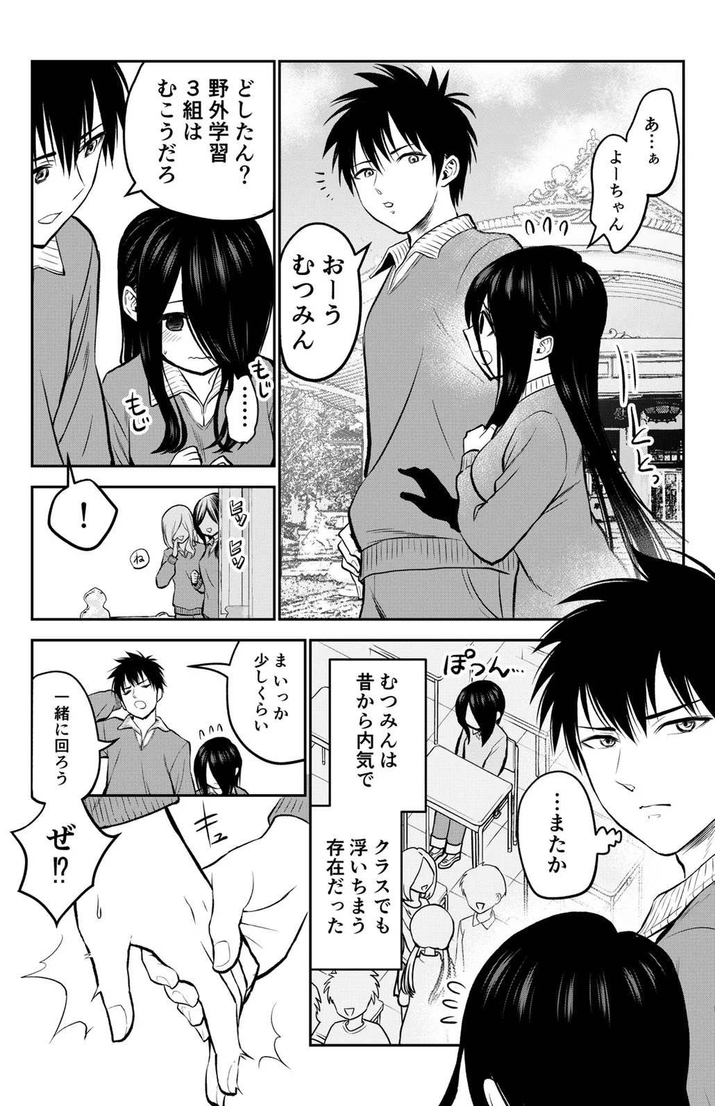 The Hidden Side of My Shy Childhood Friend background
