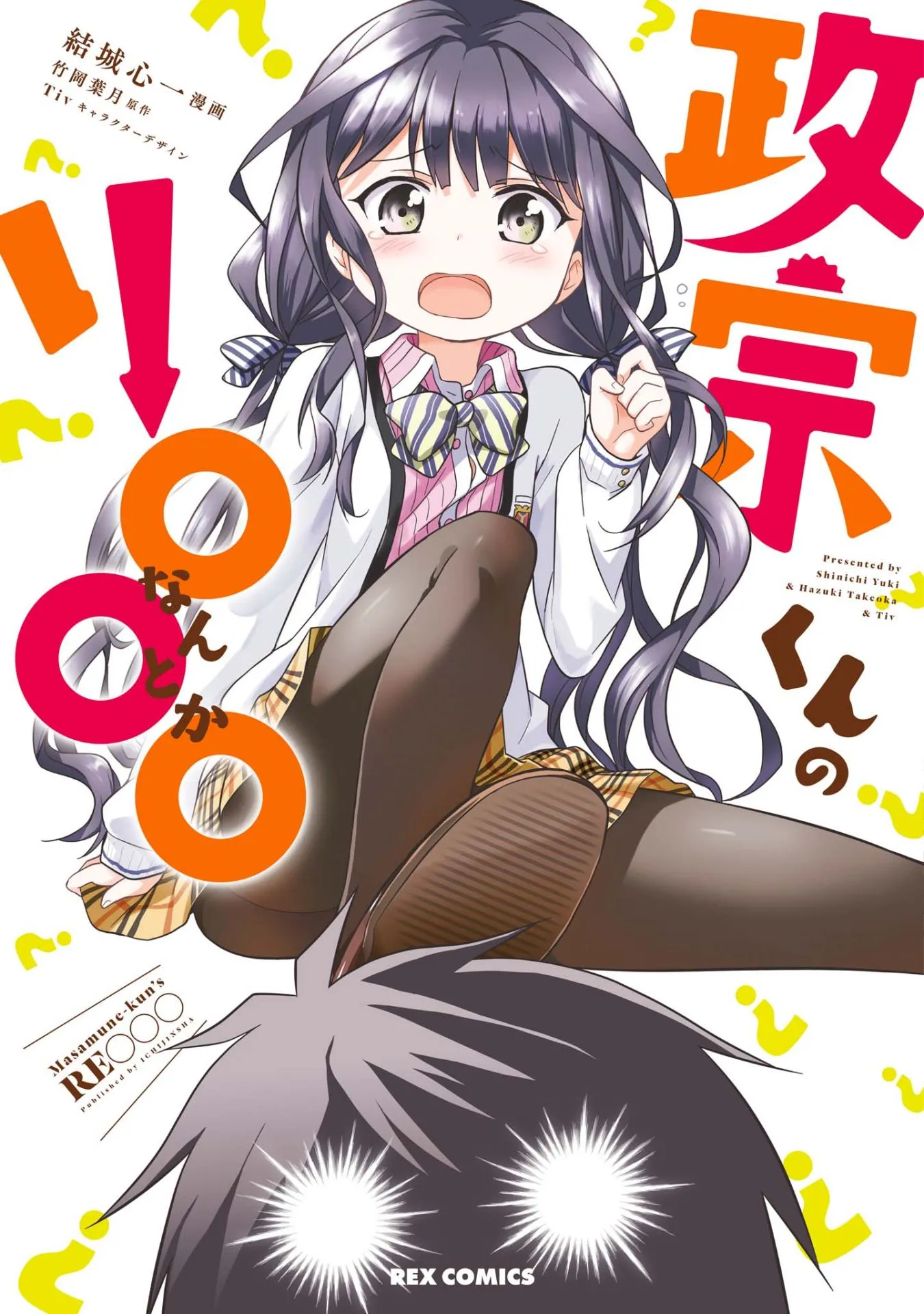 Masamune-kun no Re○○○ background