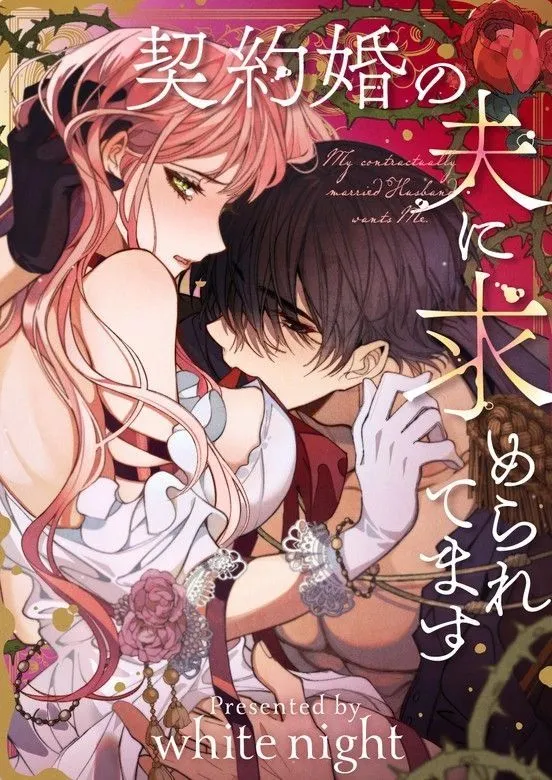 Keiyakukekkon no Otto ni Motome Raretemasu background