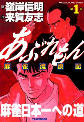 Aburemon: Mahjong Wandering Chronicle