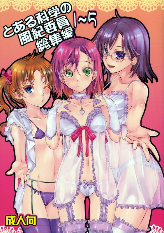Toaru Kagaku no Railgun - Toaru Kagaku no Judgement (Doujinshi)