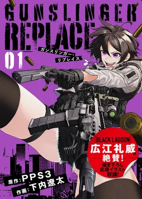 GUNSLINGER REPLACE