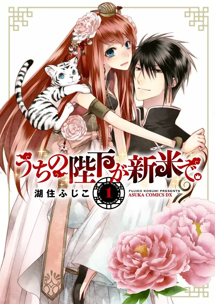Uchi no Heika ga Shinmai de. background