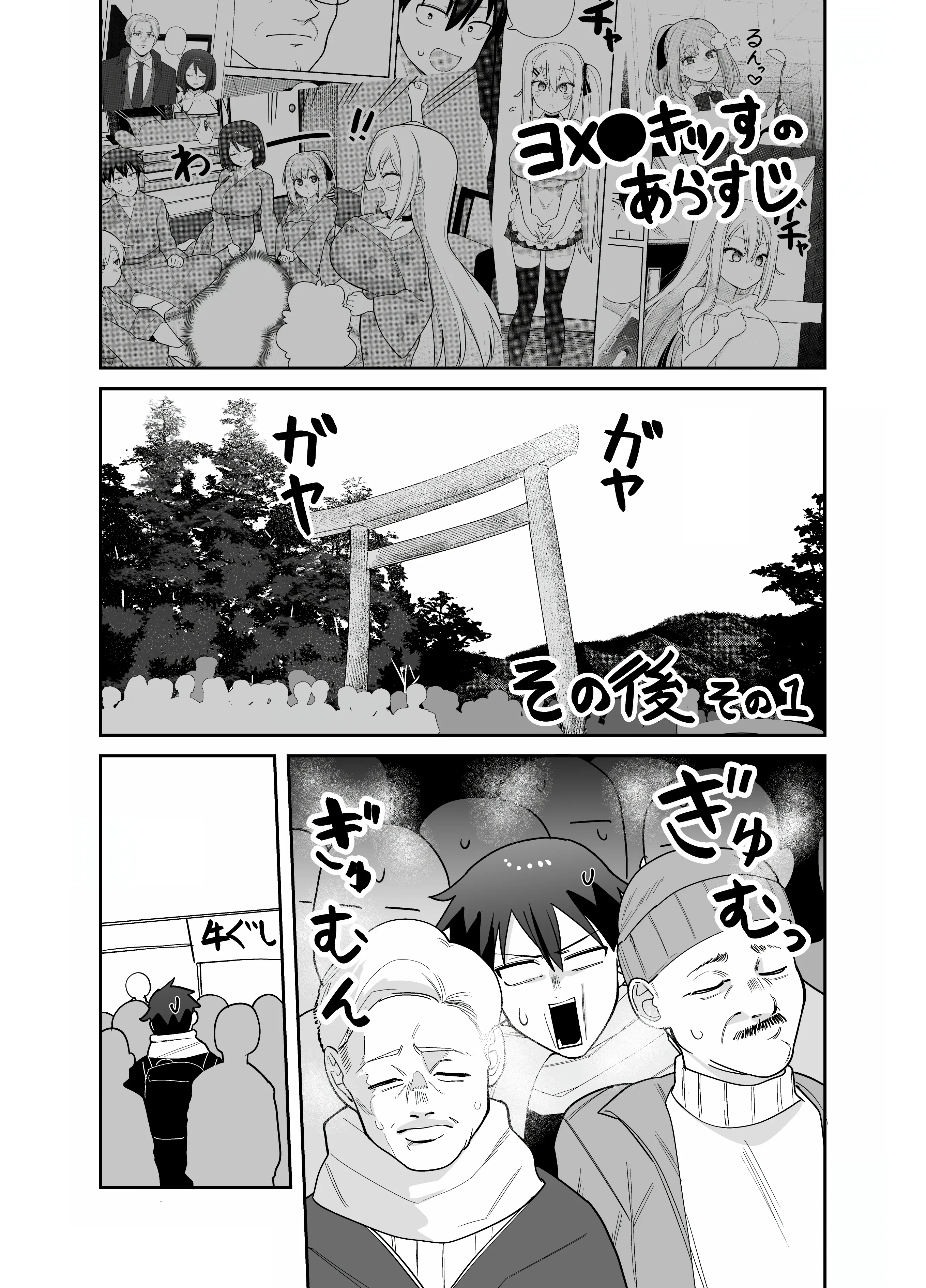 Yome Gaki ssu【R18】 background