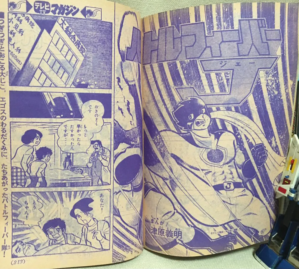 Battle Fever J (TV Magazine) background
