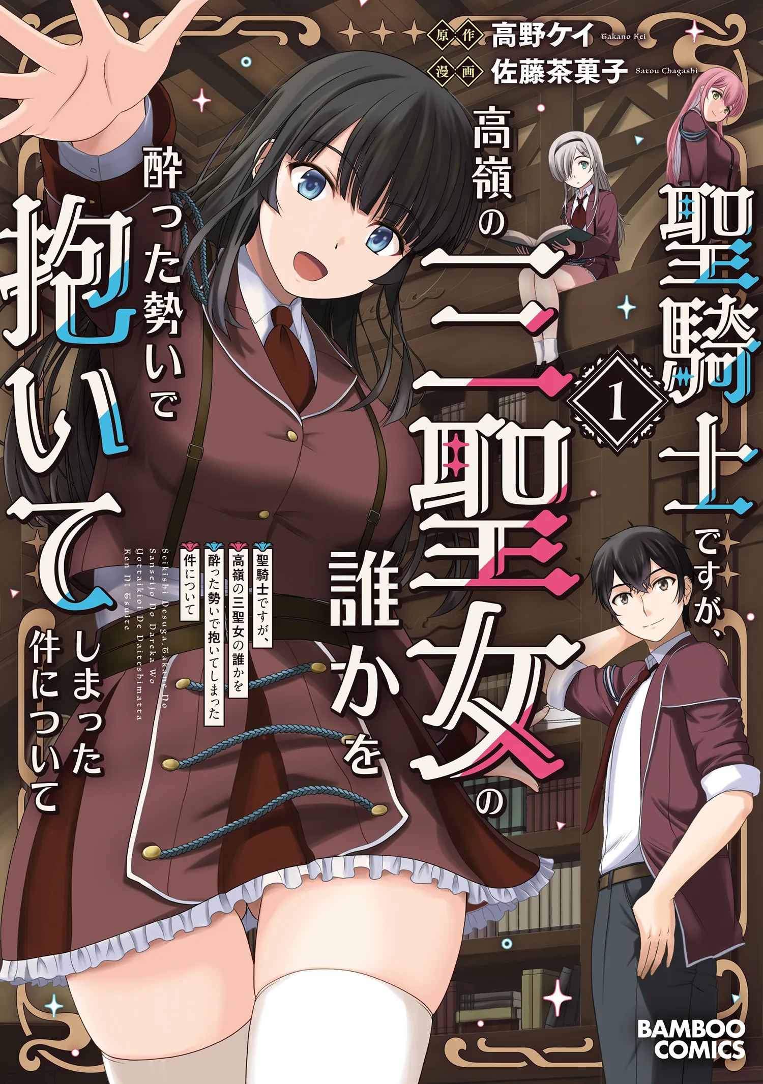 Seikishi desu ga, Takane no San Seijo no Dareka wo Yotta Ikioi de Daiteshimatta Ken ni Tsuite background