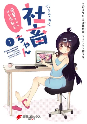 Ikinokore! Shachiku-chan ~Kouhai-chan Ota Katsudou-ki~