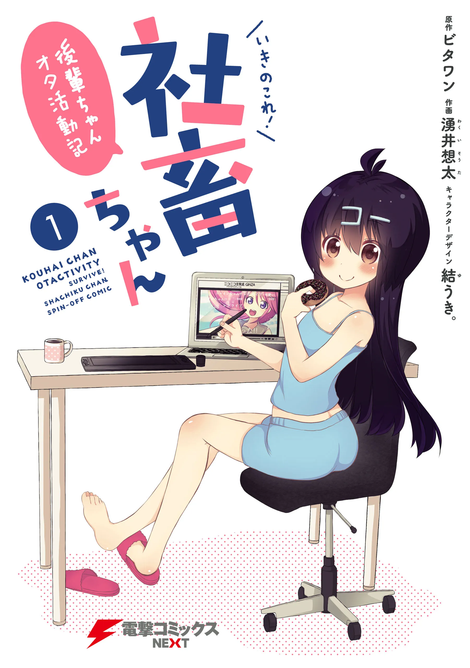 Ikinokore! Shachiku-chan ~Kouhai-chan Ota Katsudou-ki~ background
