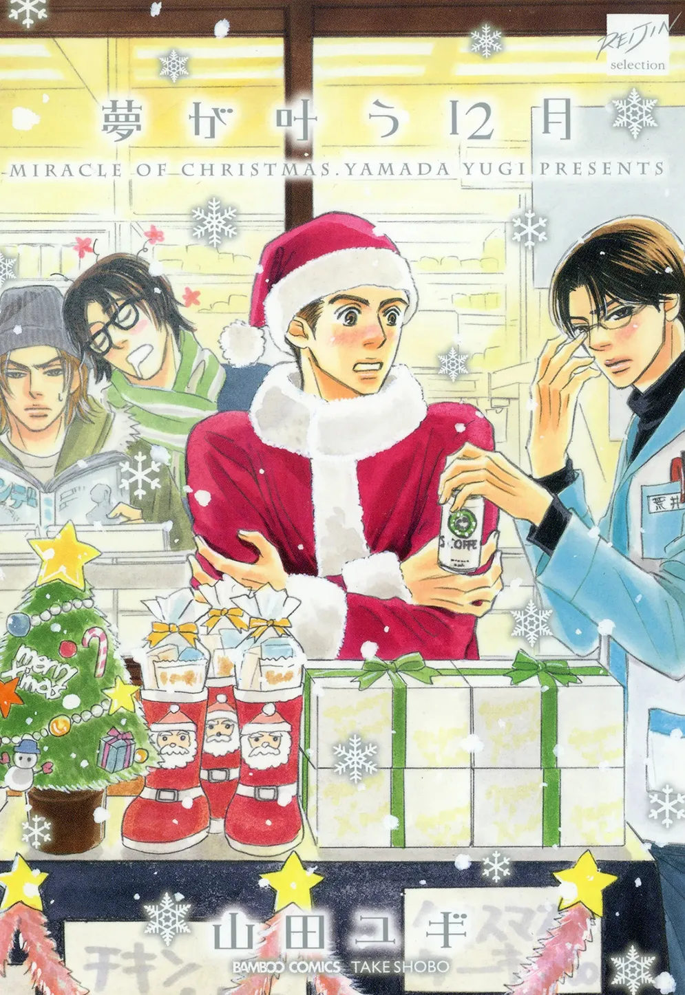 Yume ga Kanau 12-gatsu background