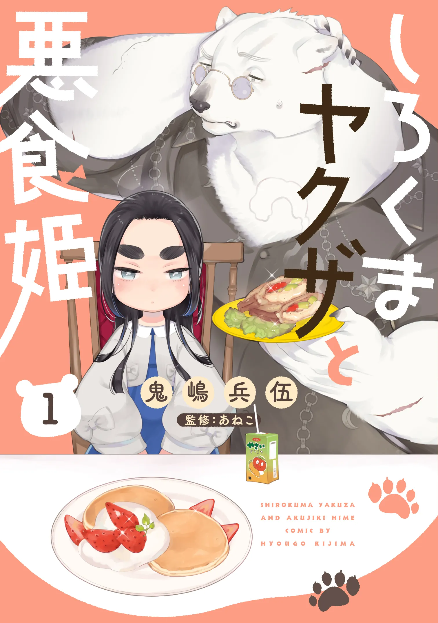 Shirokuma Yakuza to Akujiki Hime background