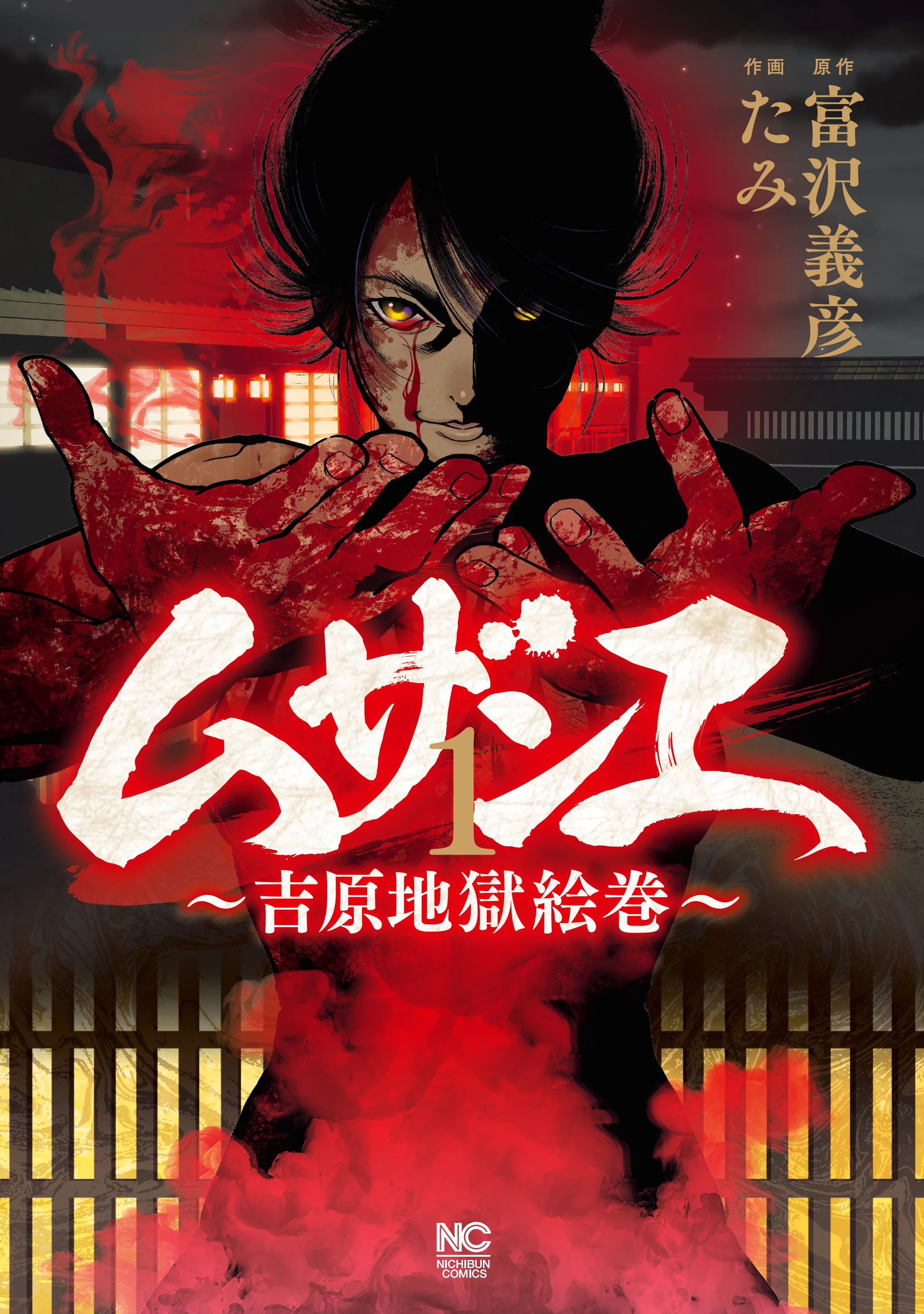 Muzane : Yoshihara Jigokue Maki background
