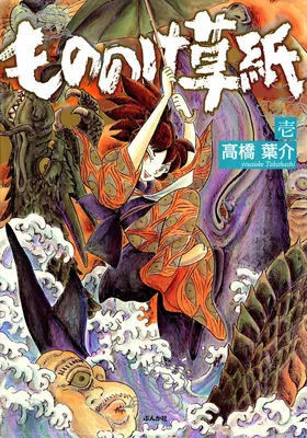 Book of Mononoke