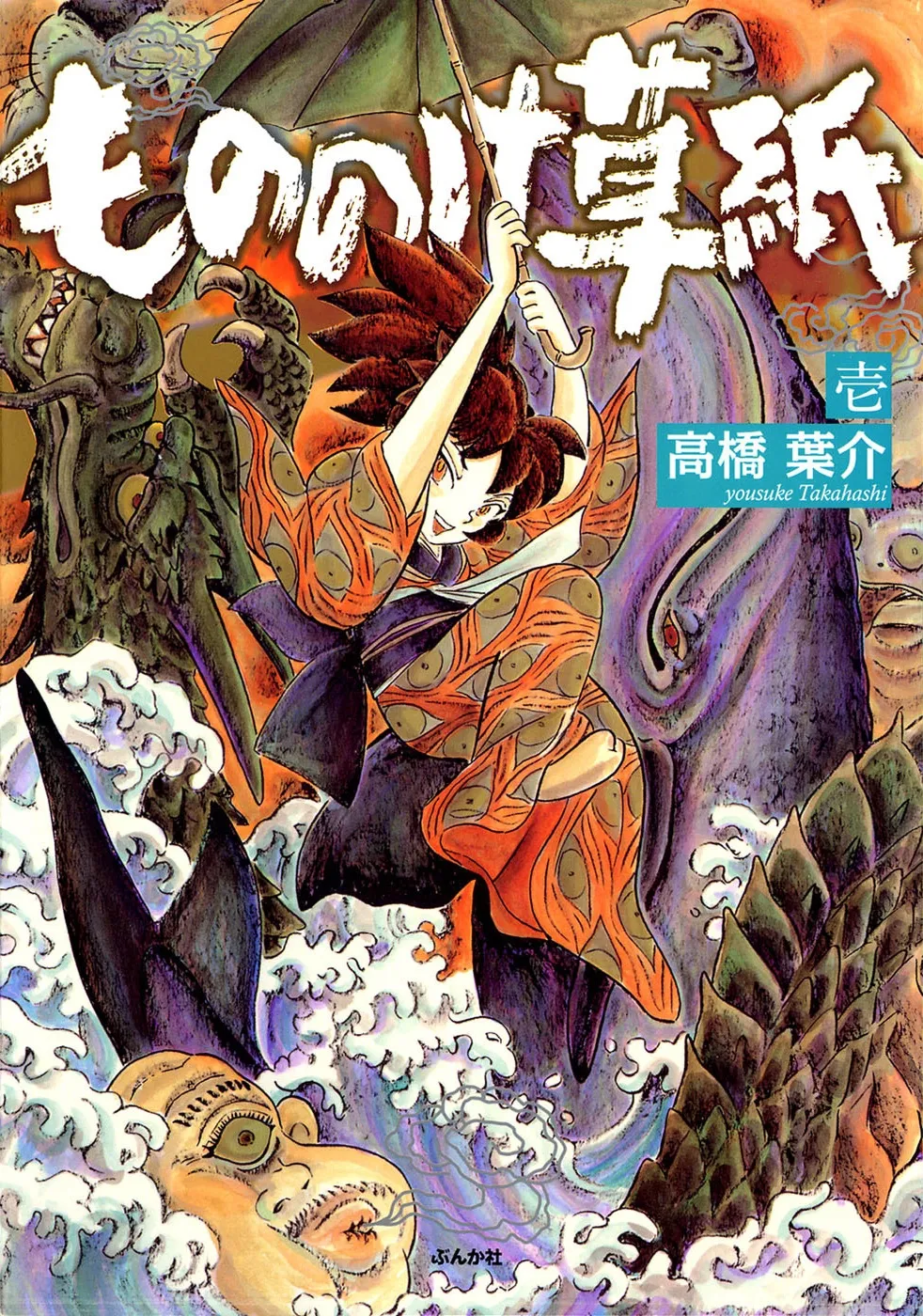 Book of Mononoke background