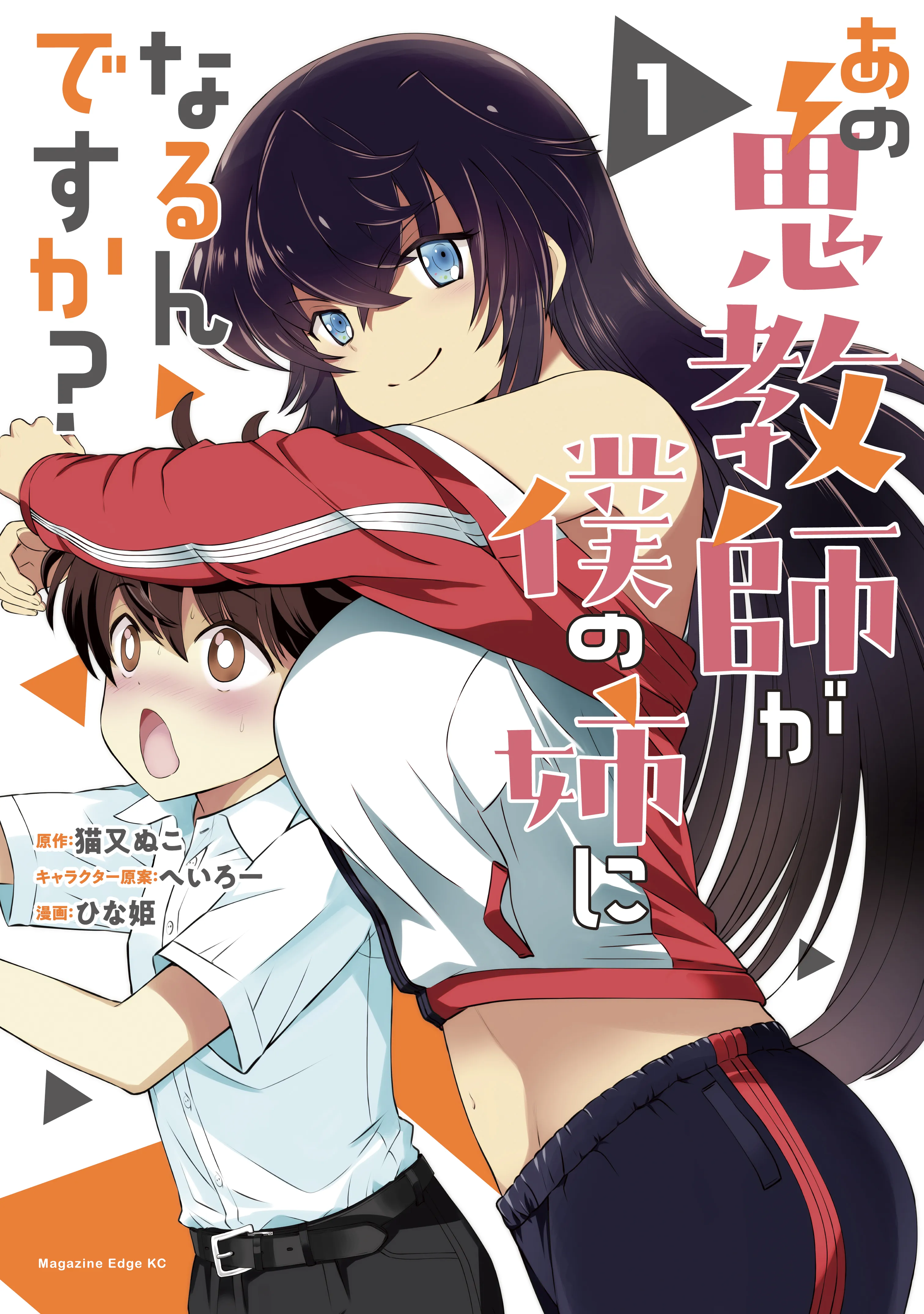 Ano Oni Kyoushi ga Boku no Ane ni Narundesuka? background