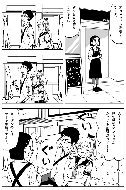 Tada no Osananajimi to Couple Waribiki