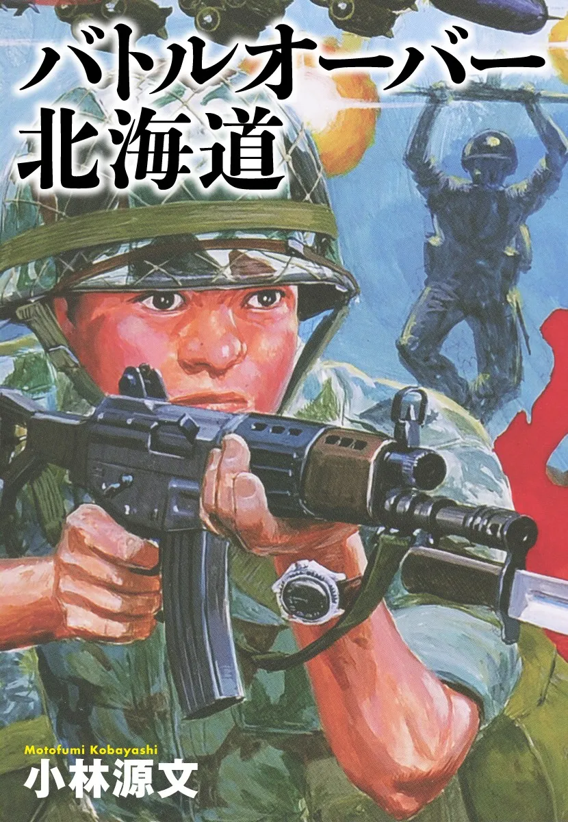 Battle Over Hokkaido -  Motofumi Kobayashi Masterpiece Selection background