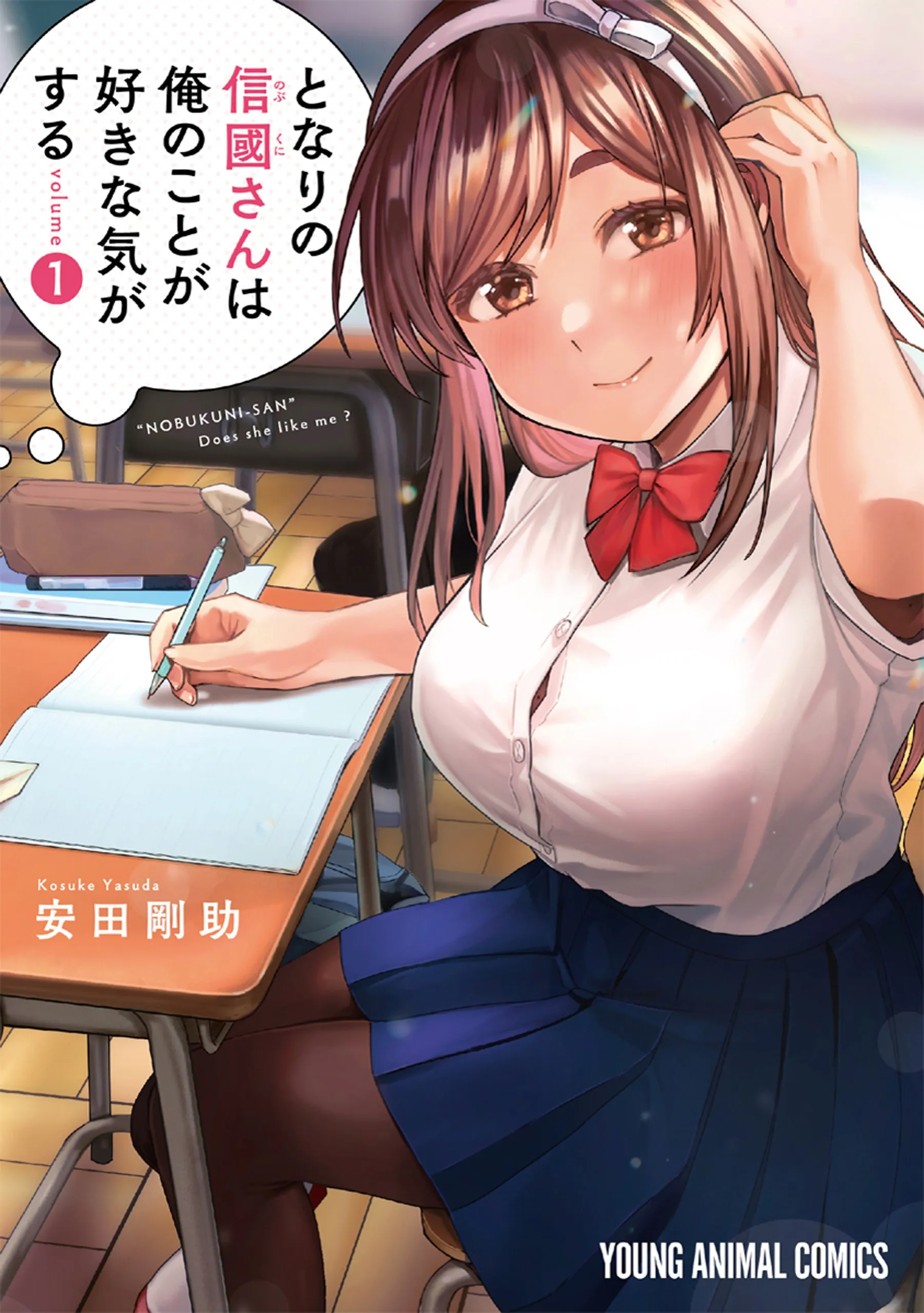 I Get the Feeling That Nobukuni-san Likes Me background