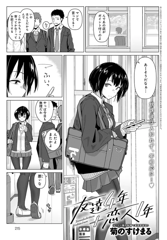 Tomodachi 4-nen + Koibito 1-nen