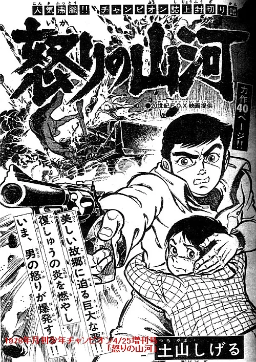 Fighting Mad background