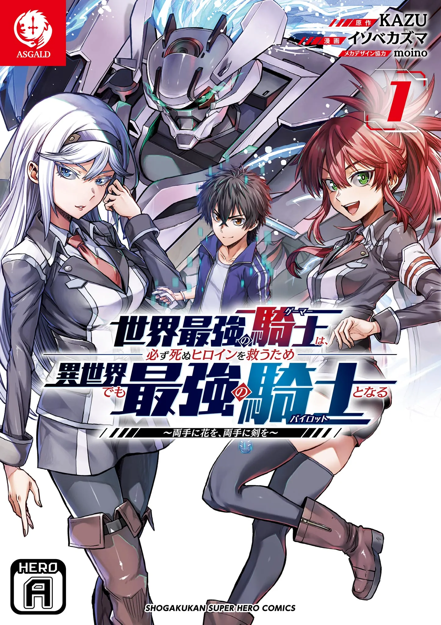Sekai Saikyou no Kishi wa, Kanarazu Shinu Heroine wo Sukuu Tame Isekai Demo Saikyou no Kishi to Naru ~Ryoutei ni Hana wo, Ryoute ni Ken wo~ background