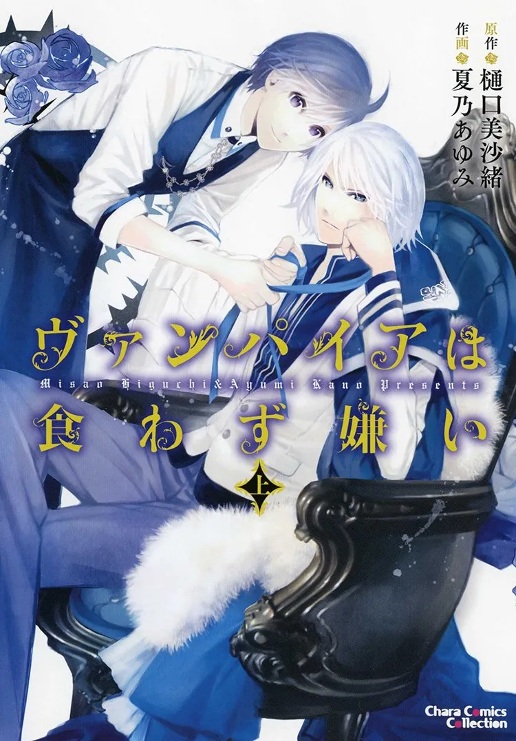 Vampire wa Kuwazugirai background
