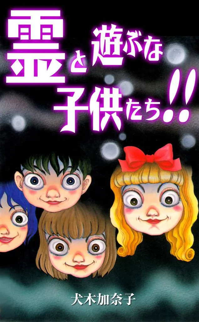 Children, Don't Play with Ghosts! background