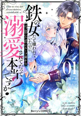 Tetsu no Onna da to Kirawareteita no ni, Reitetsu Koushaku ni Loop Mae kara Dekiaisarete Tatte Hontou desu ka?