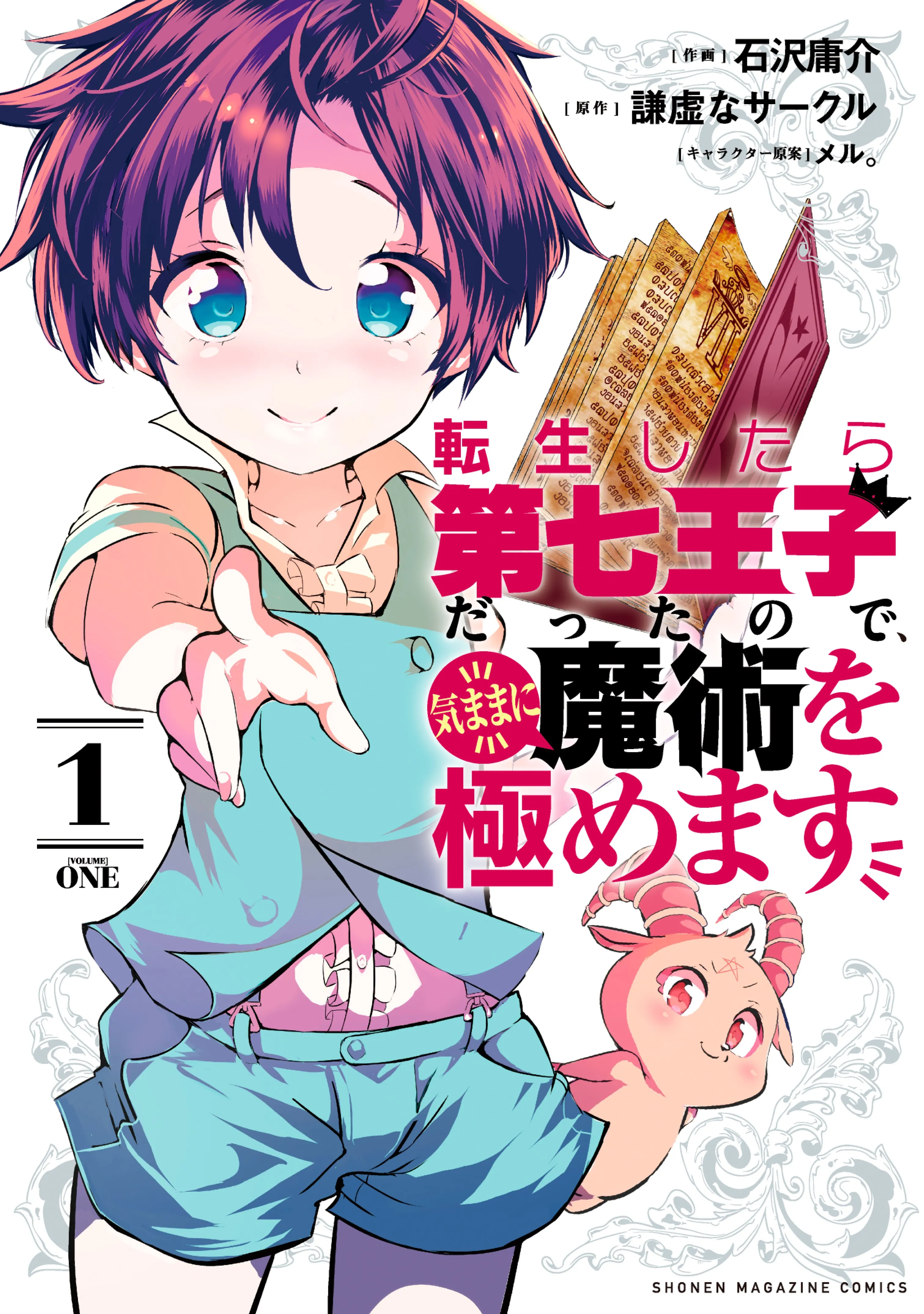 Tensei Shitara Dainana Ouji datta no de, Kimama ni Majutsu wo Kiwamemasu background
