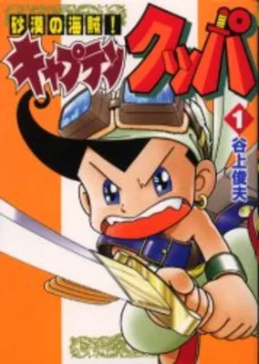 Pirates of the Desert! Captain Kuupa